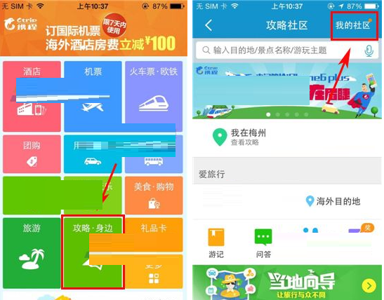 携程旅行APP回答提问的方法