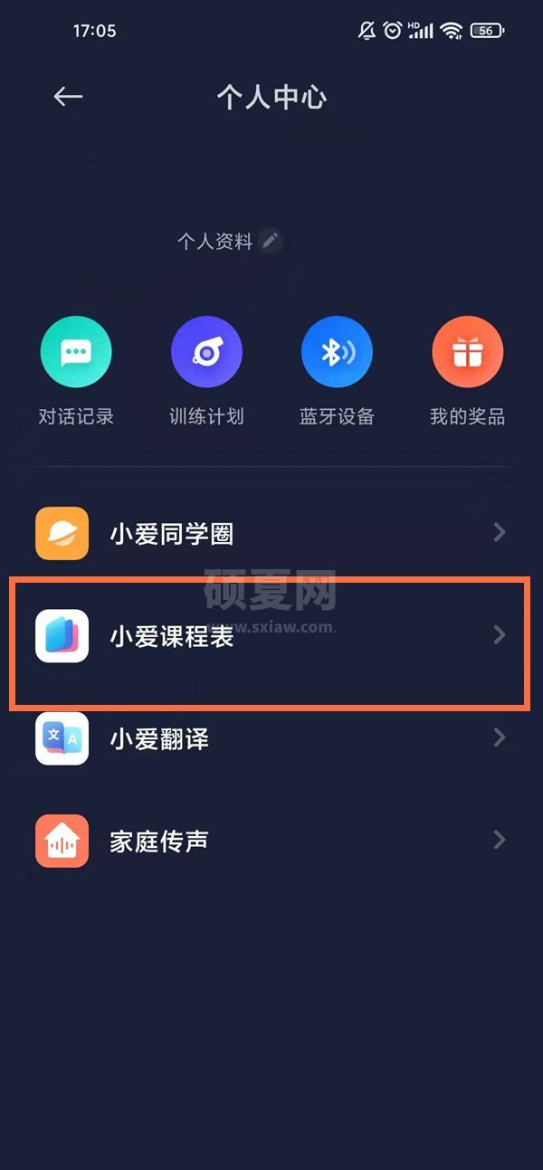 红米note11课程表在哪里设置?红米note11自定义课程表步骤介绍