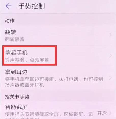 在华为mate10中关闭抬手亮屏的图文教程截图