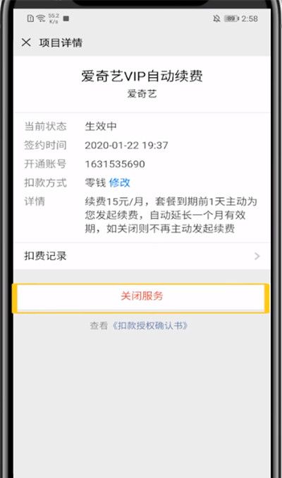 微信设置代扣的方法步骤截图