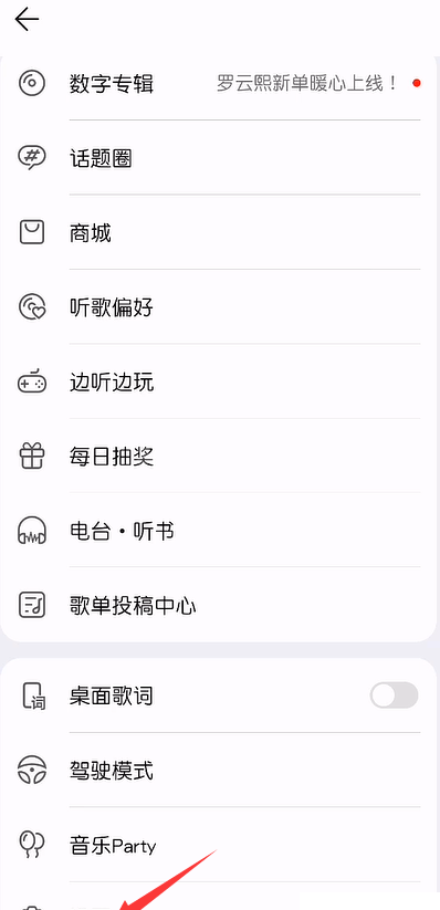 华为音乐去哪关闭在线KTV功能？华为音乐关闭在线KTV功能操作步骤截图