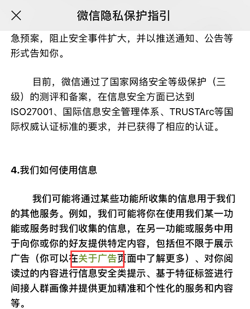 如何在iPhone上关闭微信朋友圈广告 上关闭微信朋友圈广告的相关方法截图