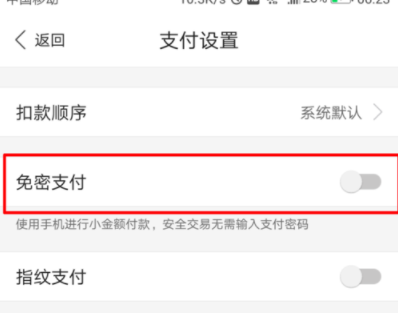 百度钱包设置免密支付的详细操作截图