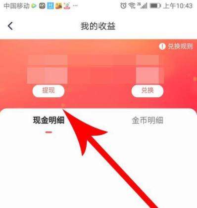 腾讯新闻极速版进行提现的方法教程截图