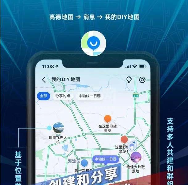 高德地图DIY地图怎么使用?高德地图DIY地图使用方法