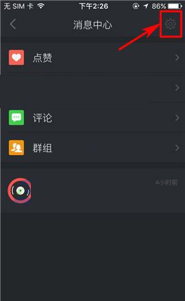 动动计步器app屏蔽私信的图文操作截图