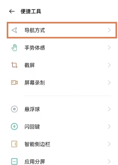 如何设置oppoReno6Pro+全面屏?oppoReno6Pro+全面屏设置方法截图