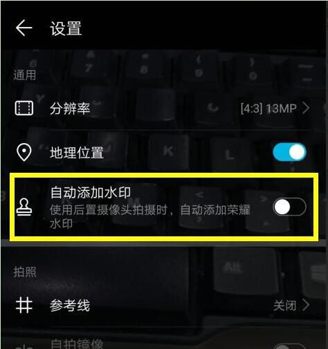 华为畅享9plus取消拍照水印的图文教程截图