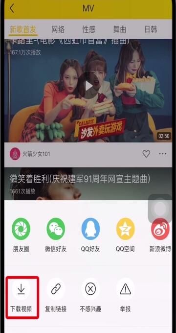 酷我音乐mv进行下载的简单步骤截图