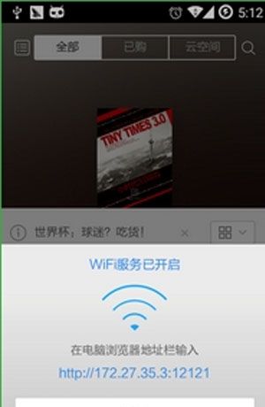 多看阅读实现wifiz传书的具体操作方法截图