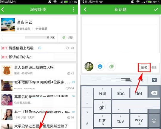 在T派校园里匿名发帖的操作流程截图