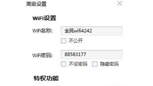 全民WiFi的详细使用过程讲解截图