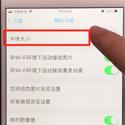 手机qq中调字体大小的操作教程截图