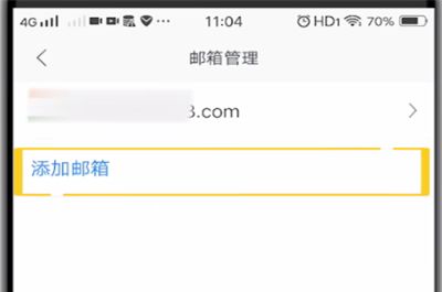 网易邮箱中添加邮箱的方法步骤截图