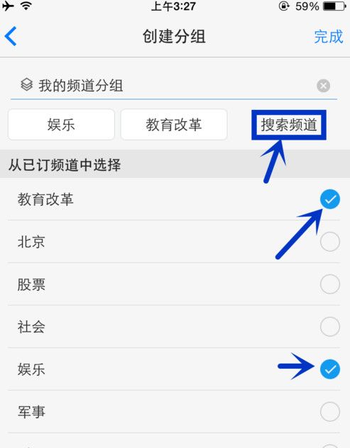 一点资讯APP添加编辑频道分组的详细操作截图