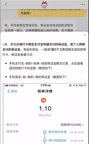 手机淘宝拍卖退保证金的具体操作教程截图