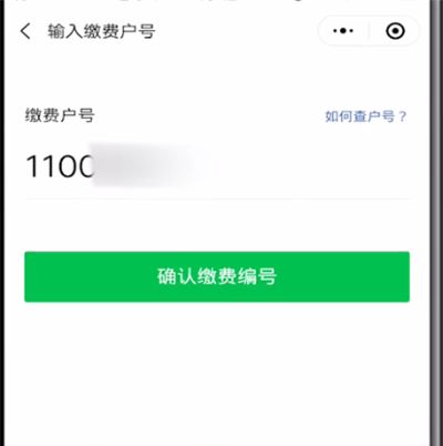 微信中查看电费余额的详细方法截图