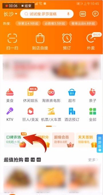 口碑农场加好友的基础操作截图