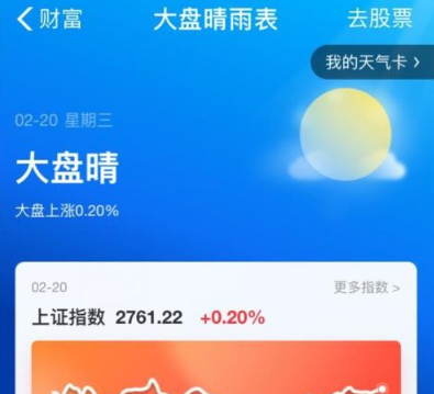 在支付宝里找到大盘晴雨表的详细操作截图