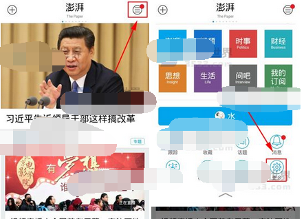 澎湃新闻APP设置无图模式的简单操作截图