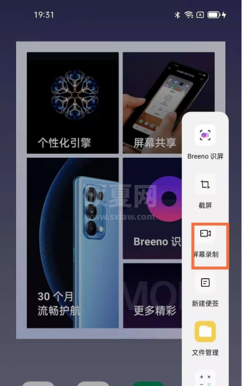 oppofindx3pro怎样录屏 oppofindx3pro录屏步骤截图