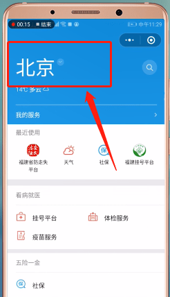 通过微信交取暖费的详细操作截图