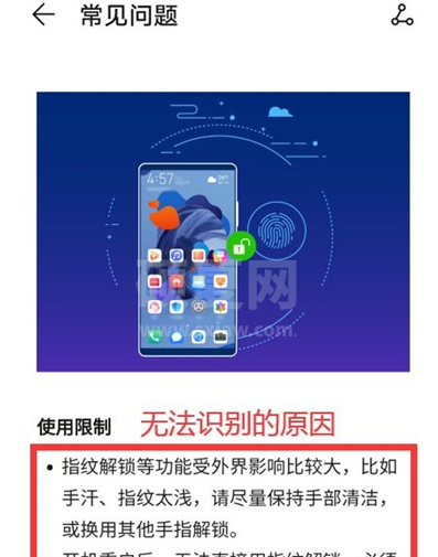 华为p40指纹识别不了怎么办 华为p40指纹无法识别解决方法截图