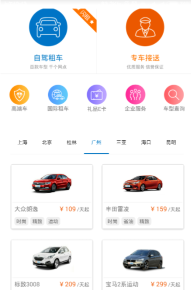 在一嗨租车中进行租车的操作方法截图