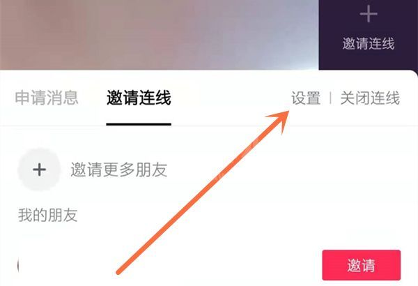 抖音9人视频连麦怎么开？抖音开启9人视频连麦教程截图