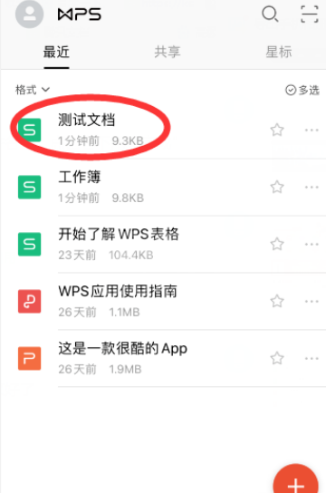 手机wps如何改文件名称？手机wps改文件名称具体操作步骤截图