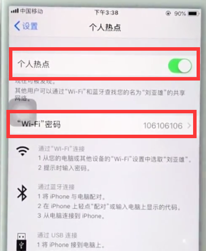 ios11中打开个人热点的简单步骤截图