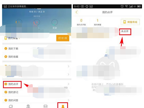 蚂蜂窝自由行APP进行点评足迹的操作过程截图