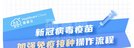 支付宝怎么预约新冠加强针？支付宝健康云预约登记加强针方法一览