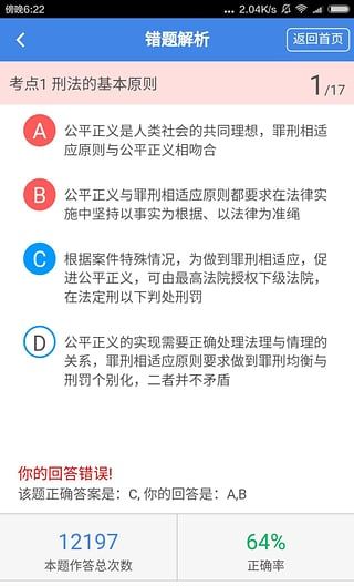 厚大题库APP的简单使用操作讲解截图