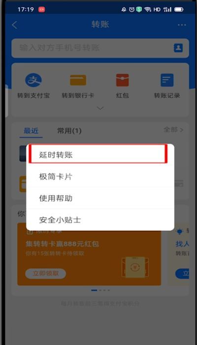 支付宝怎么设置24小时到账?支付宝设置24小时到账的方法截图