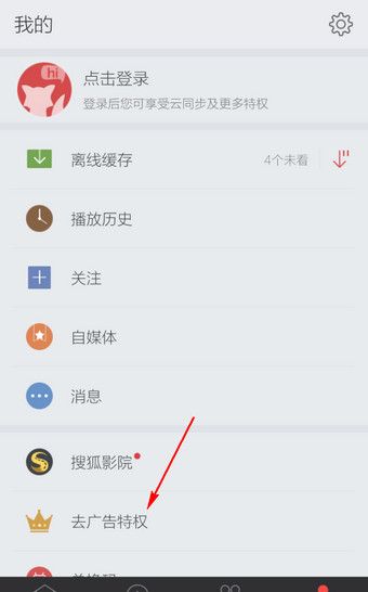 搜狐视频里去广告功能的使用讲解截图