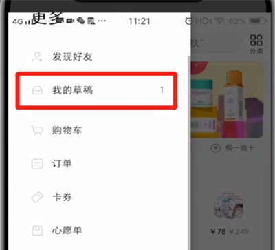 小红书中查看草稿箱的操作教程截图