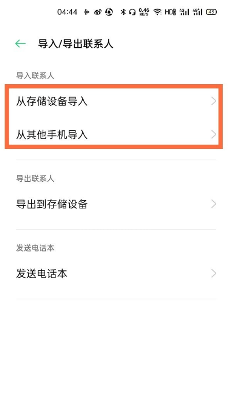 opporeno6pro怎样导入手机号?opporeno6pro导入手机号步骤分享截图