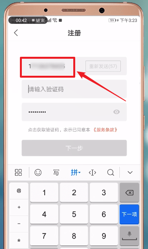 注册趣推APP获取验证码的操作流程截图