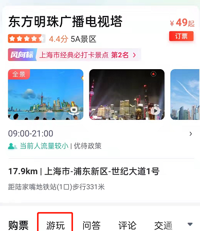 百度地图景区语音讲解如何开启?百度地图景区语音讲解开启方法