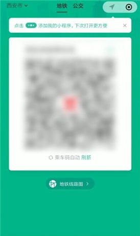 使用微信付款码坐公交的具体操作截图