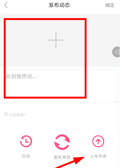 在声控吧APP里发送语音消息的具体操作步骤截图