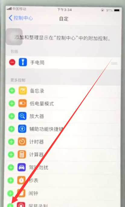 ios11中快速录屏的方法截图