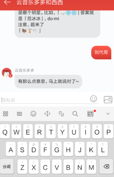 网易云音乐猜明星的使用操作截图