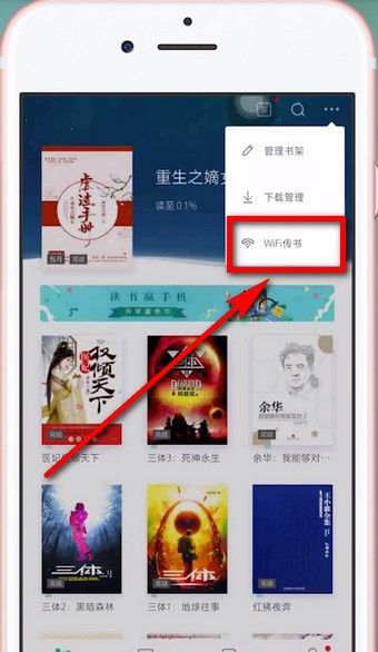 书旗小说APPwifi传书的操作流程截图