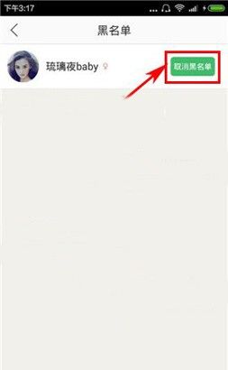 啧啧APP取消黑名单好友的操作教程截图