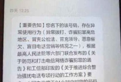 国家反诈中心误封手机号怎么办？国家反诈中心误封手机号解决办法