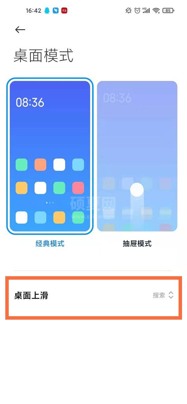 小米手机如何设置桌面上滑?小米手机桌面上滑设置步骤截图