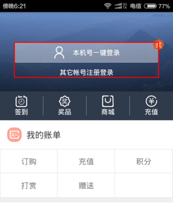 天翼阅读兑换电信流量的操作方法截图