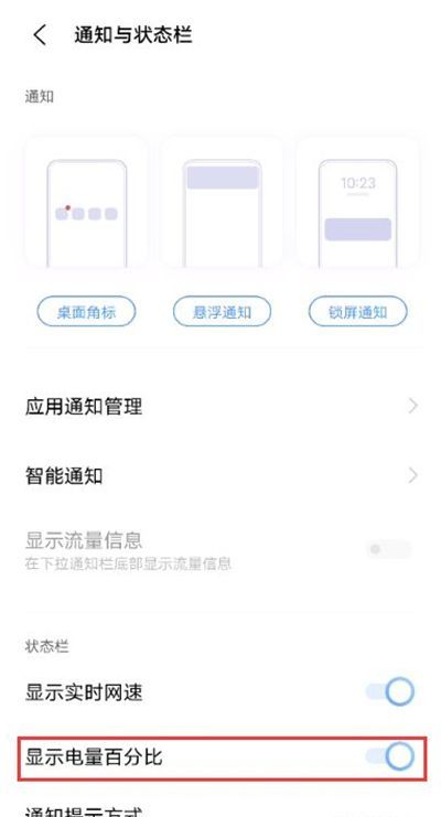 vivox60电量百分比怎么设置 vivox60开启电量显示教程截图